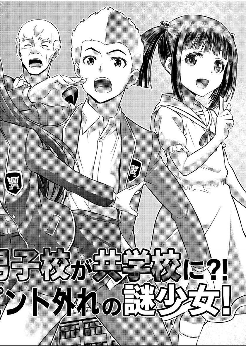 Danshiko ga kyo gakko ni!? Pinto hazure no nazo shojo! Chapter .1 - Tamat Gambar 3