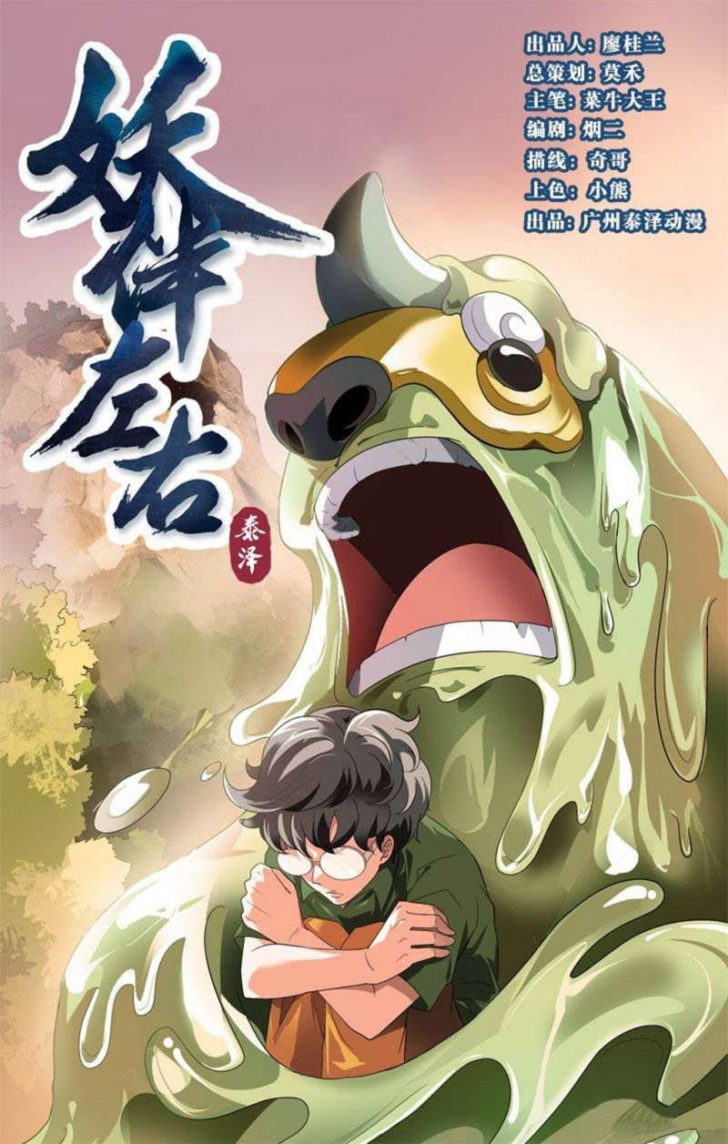 Baca Manhua Demonic Companions Chapter 3 Gambar 2