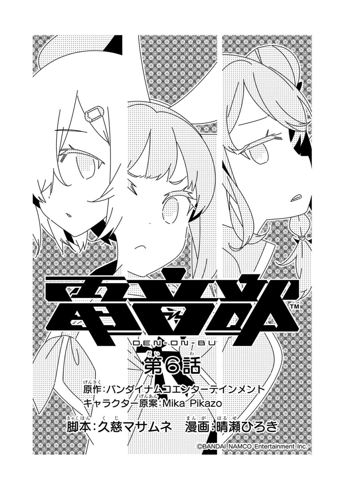 Baca Manga Denonbu Comicalize Chapter 6 Gambar 2