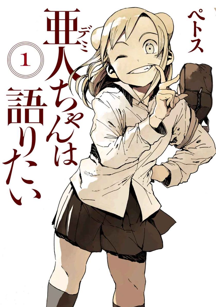 Baca Komik Demi-chan wa Kataritai Chapter 1 Gambar 1