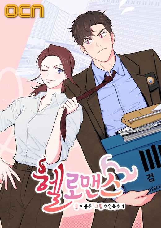 Baca Manhwa Devil Romance Chapter 1 Gambar 2