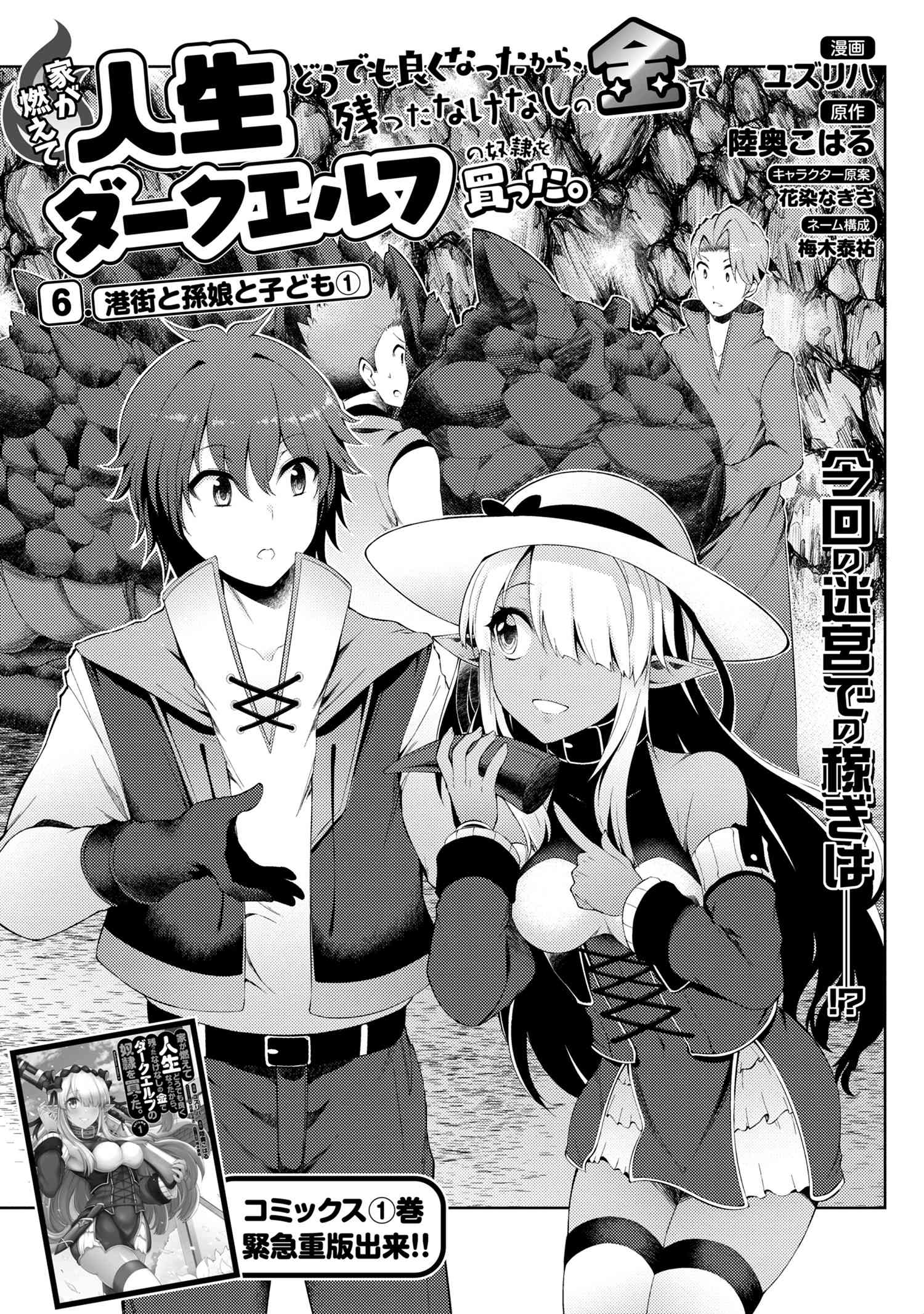 Ie ga Moete Jinsei Dou Demo Yoku Natta kara, Nokotta Nakenashi no Kin de Dark Elf no Dorei o Katta Chapter 6.1 Gambar 3