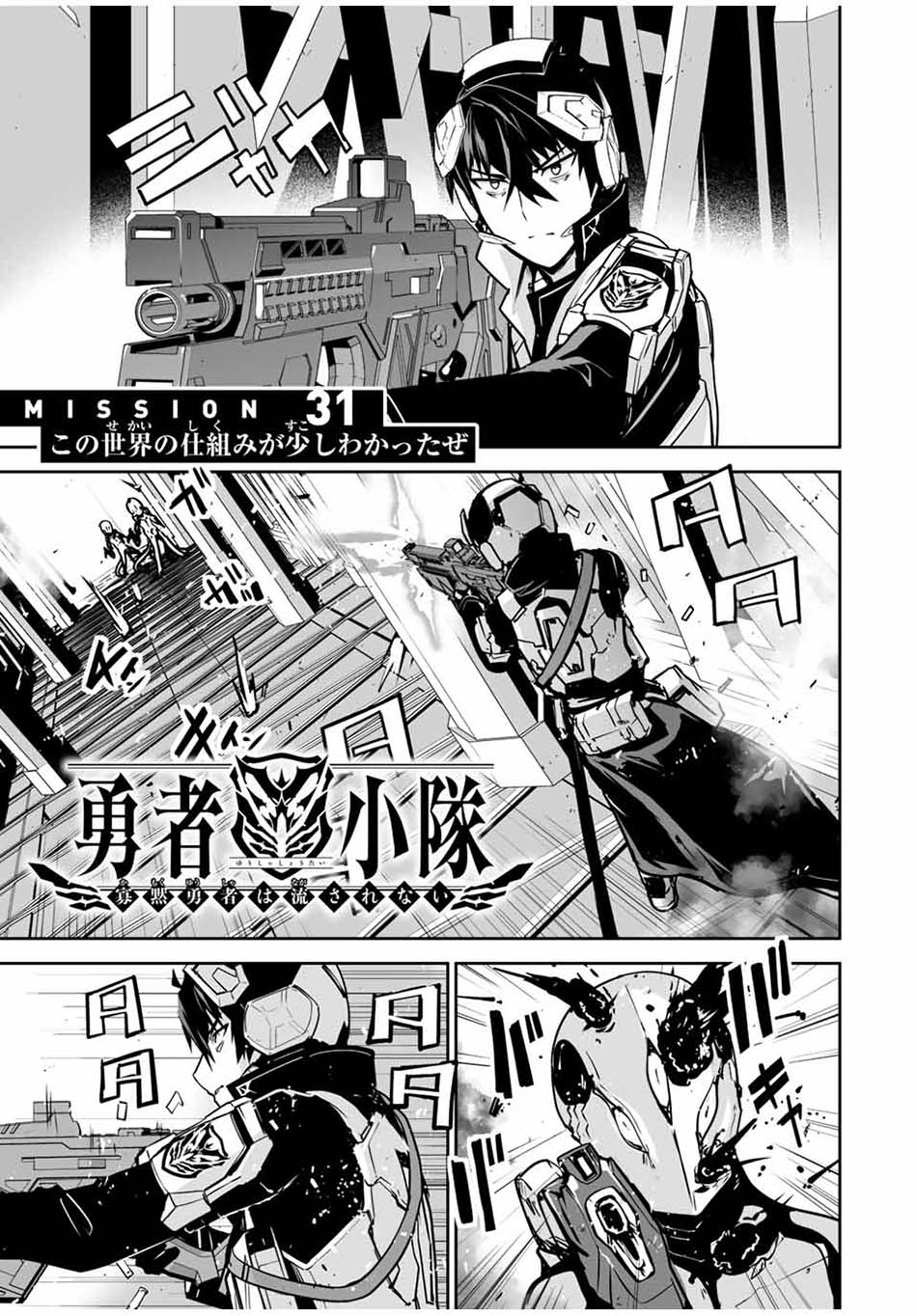 Baca Manga Yuusha Shoutai Kamoku Yuusha Wa Nagisa Renai Chapter 31 Gambar 2