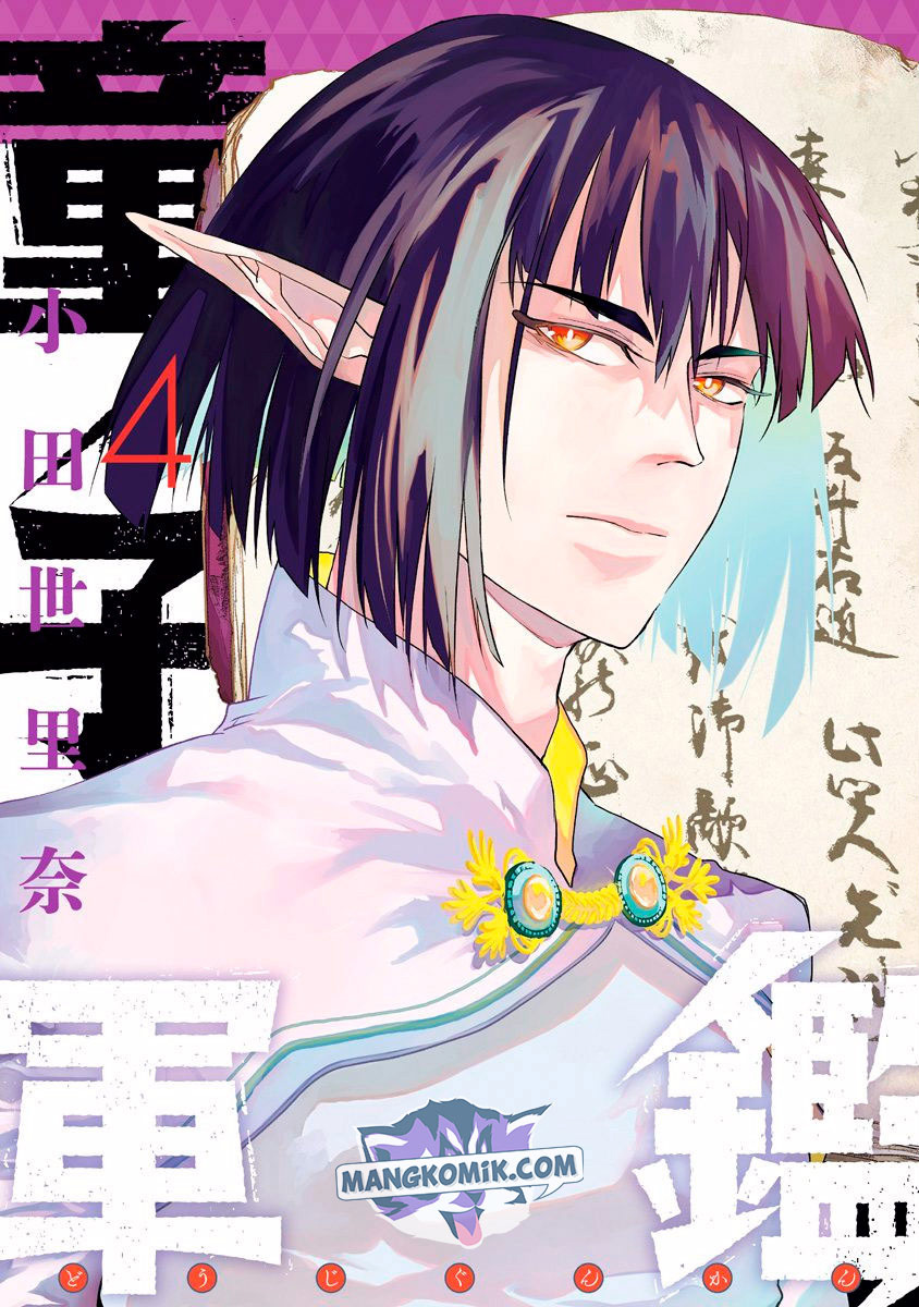 Baca Manga Doujigun Kan Chapter 31 Gambar 2