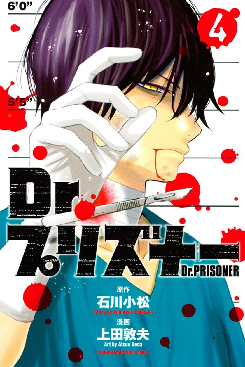 Baca Manga Dr. Prisoner Chapter 9 Gambar 2