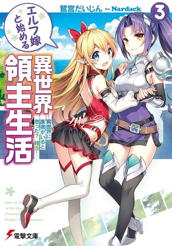 Baca Komik Elf Yome to Hajimeru Isekai Ryoushu Seikatsu Chapter .1 - Prolog Gambar 1