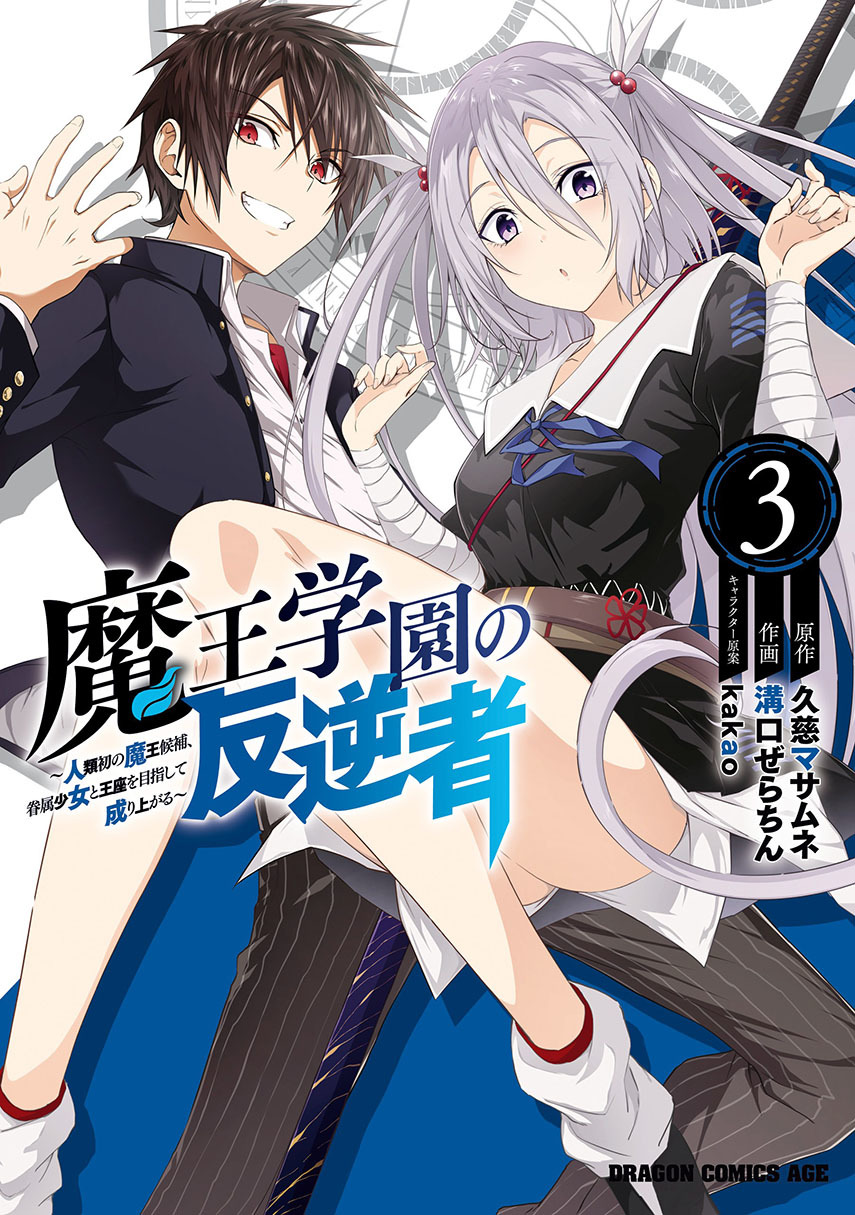 Baca Komik Maou Gakuen no Hangyakusha Chapter 23 Gambar 1