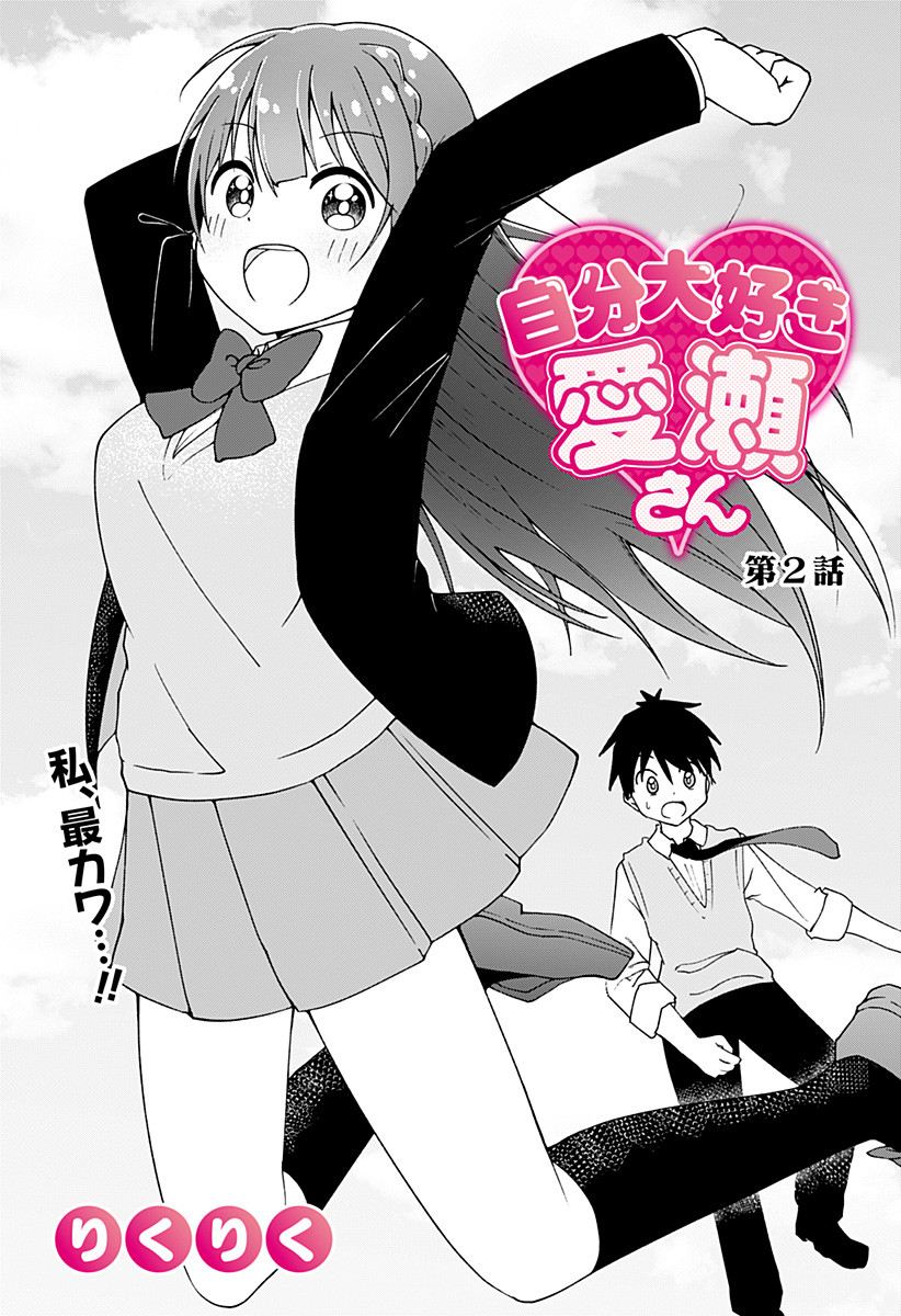 Jibun Daisuki Aise-san Chapter .1 - Tamat Gambar 20