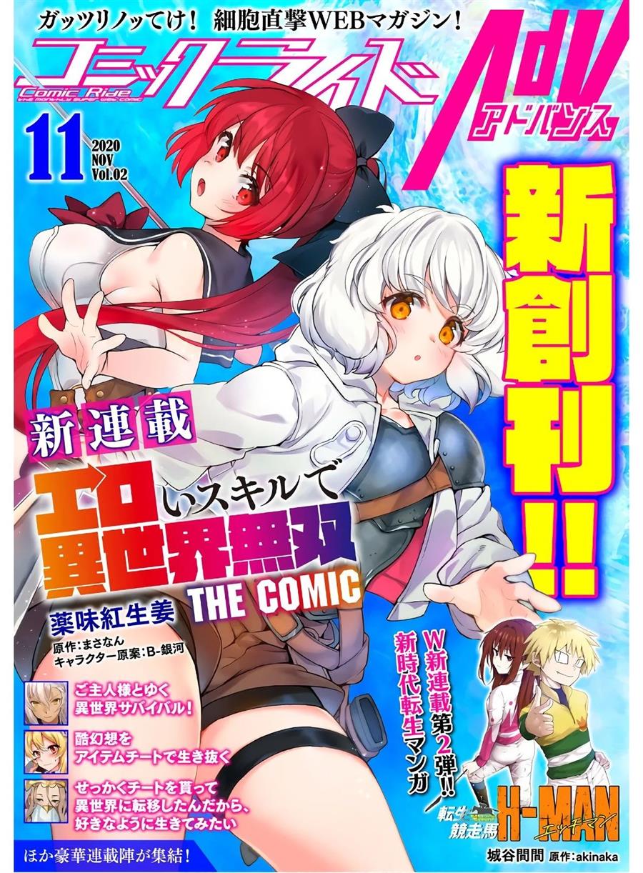 Baca Komik Ero Skill de Isekai Musou the Comic Chapter 1 Gambar 1