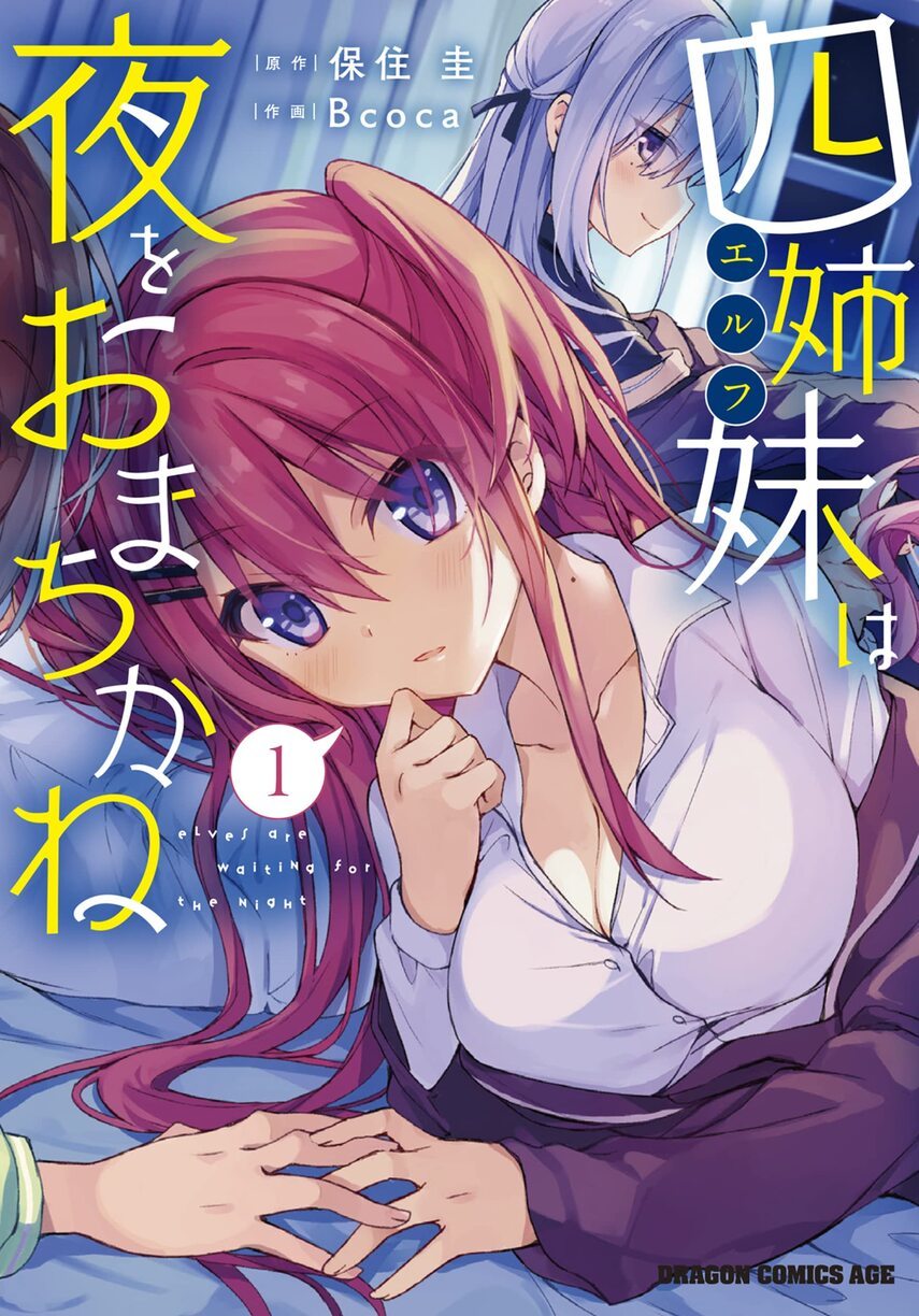 Baca Komik Yonshimai wa Yoru wo Omachikane Chapter 6 Gambar 1