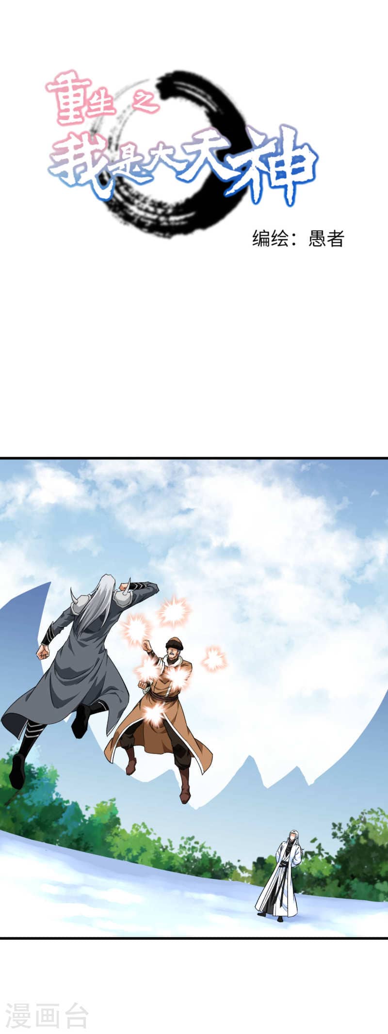 Baca Manhua Rebirth I Am The Great God Chapter 210 Gambar 2