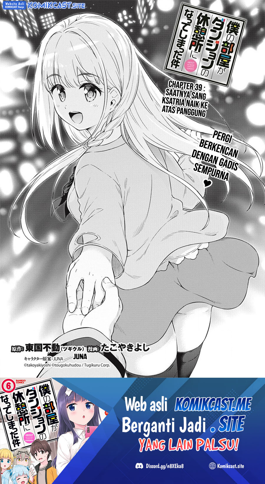 Baca Manga Boku no Heya ga Dungeon no Kyuukeijo ni Natteshimatta Ken Chapter 39 Gambar 2