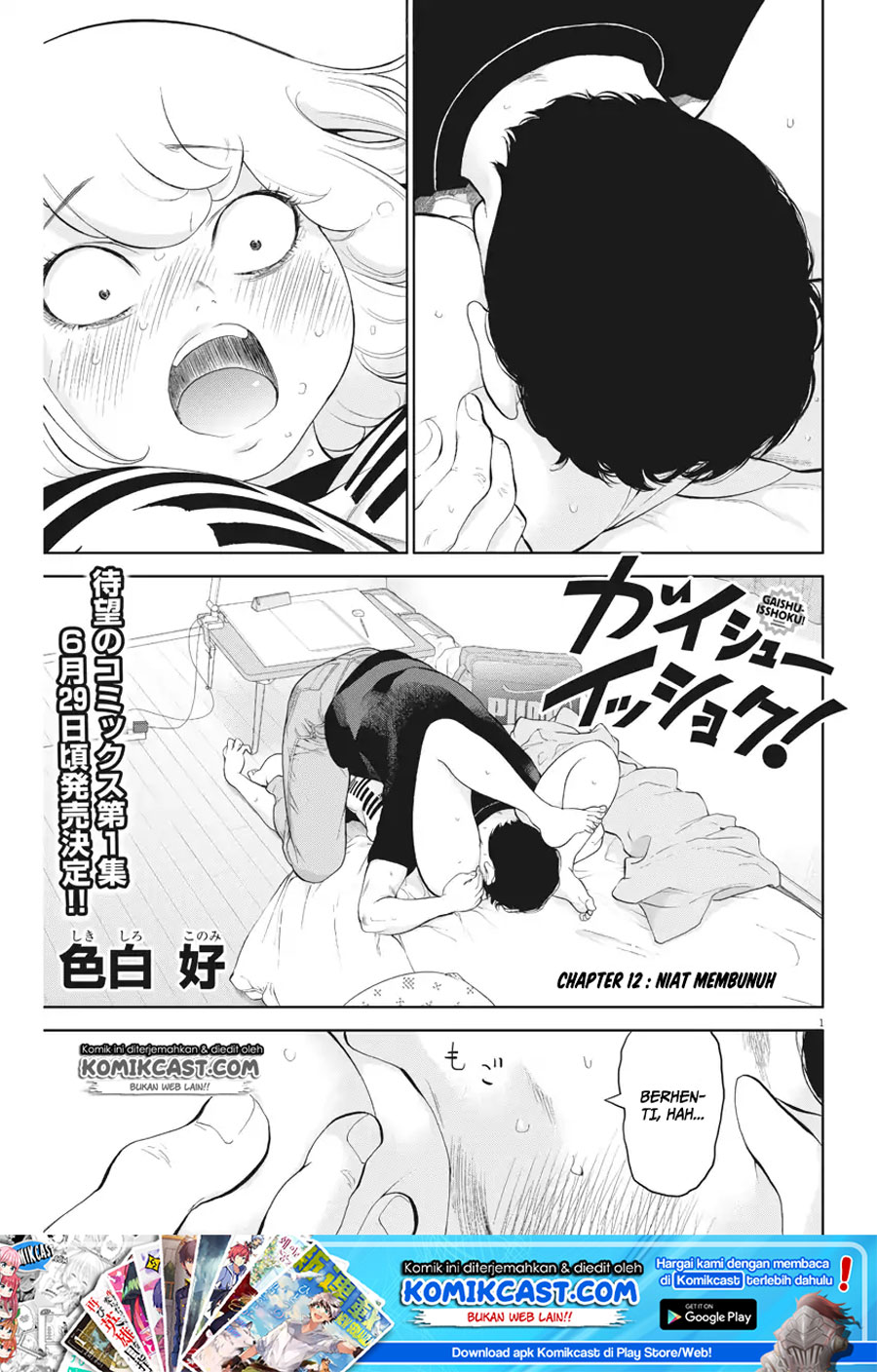 Baca Manga Gaishuu Isshoku! Chapter 12 Gambar 2