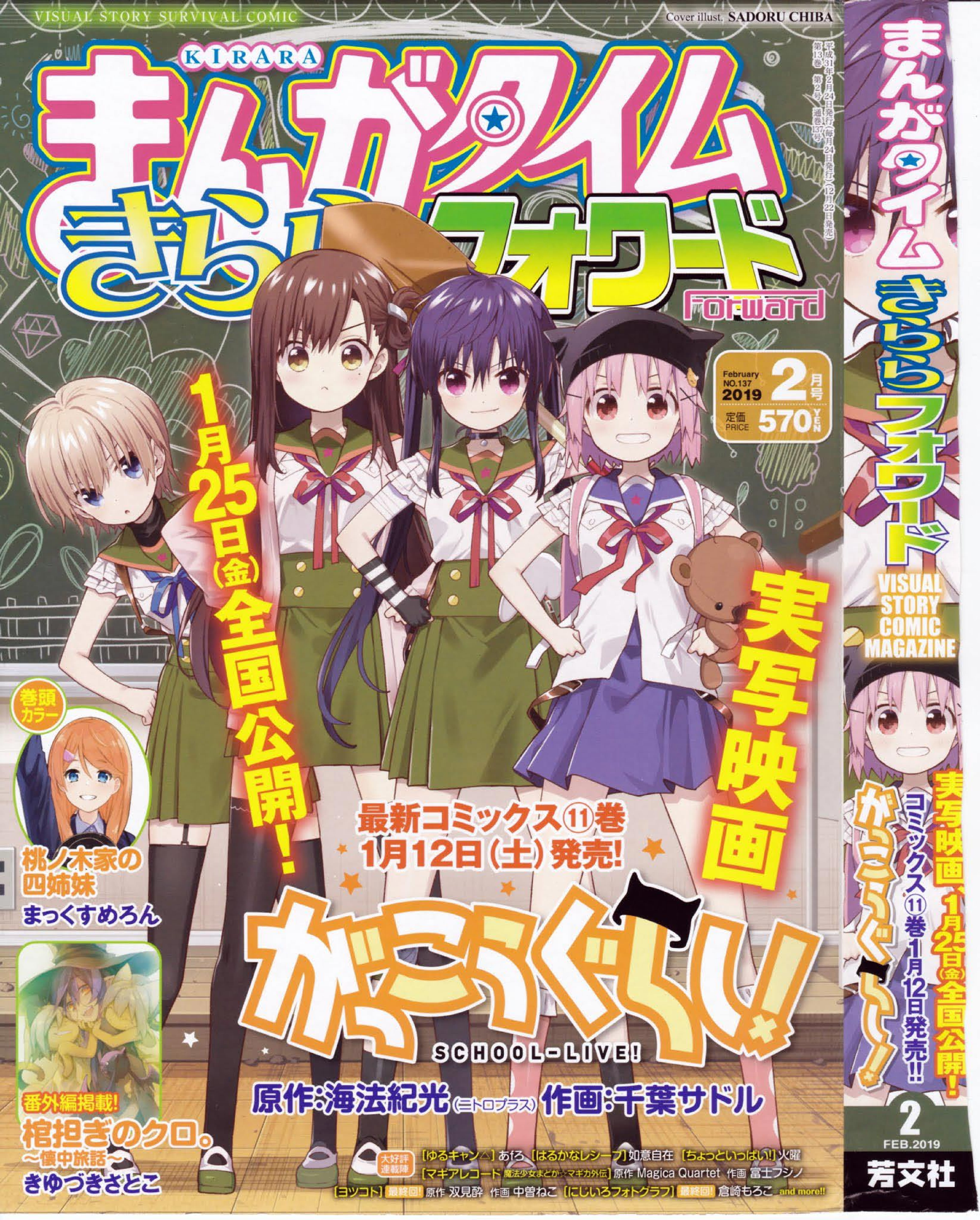 Baca Komik Gakkou Gurashi! Chapter 69 Gambar 1