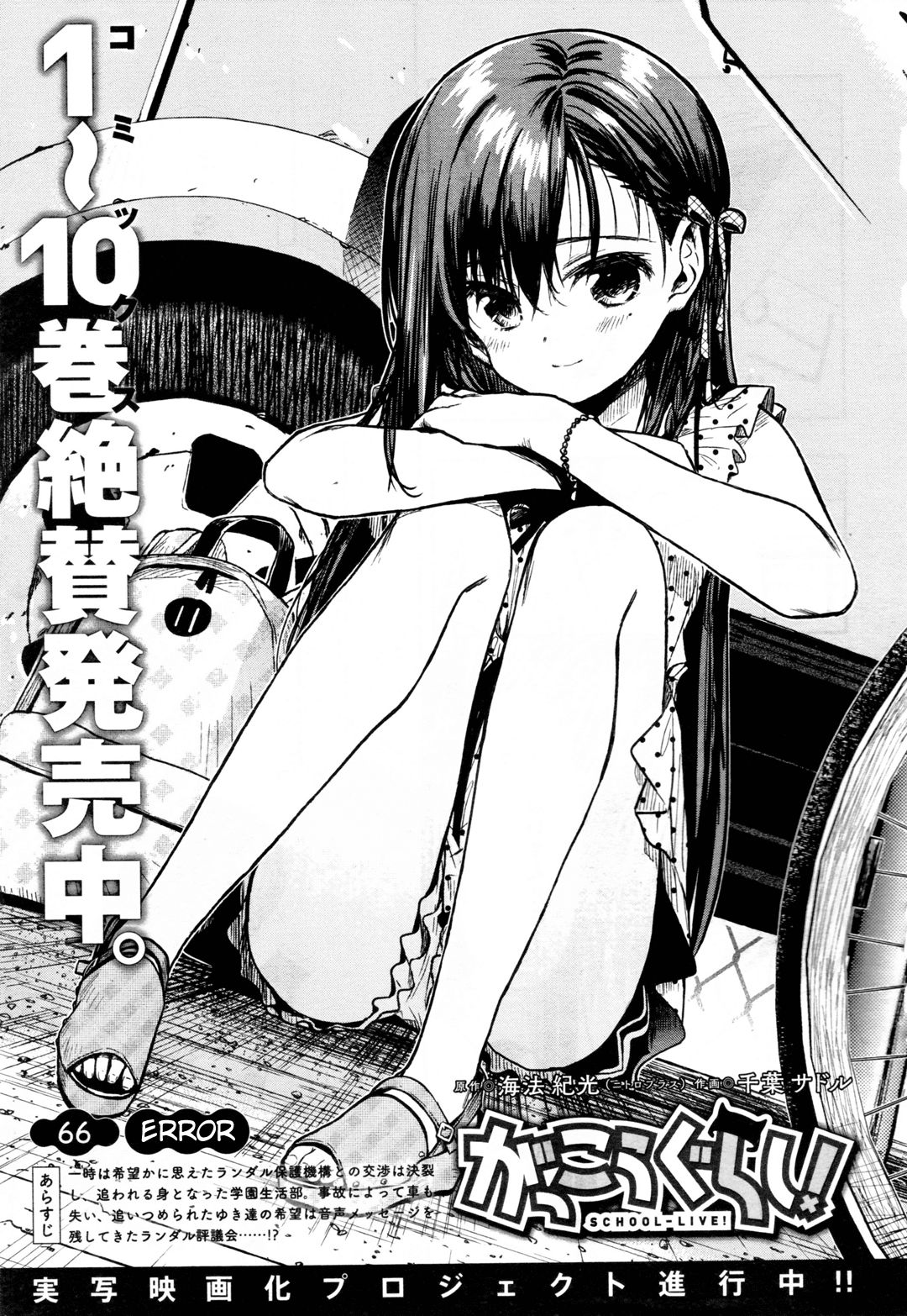 Baca Manga Gakkou Gurashi! Chapter 66 Gambar 2