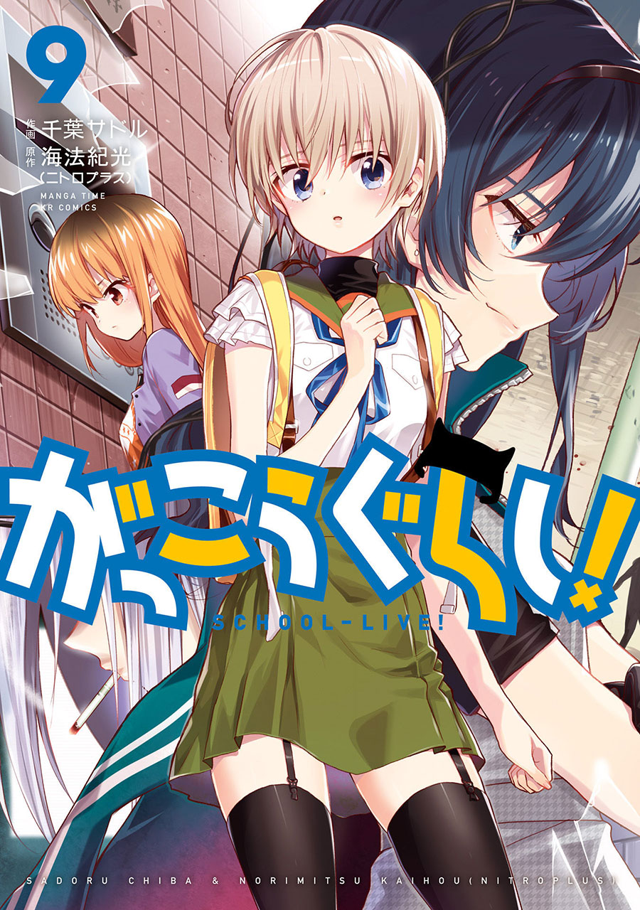 Baca Komik Gakkou Gurashi! Chapter 49 Gambar 1