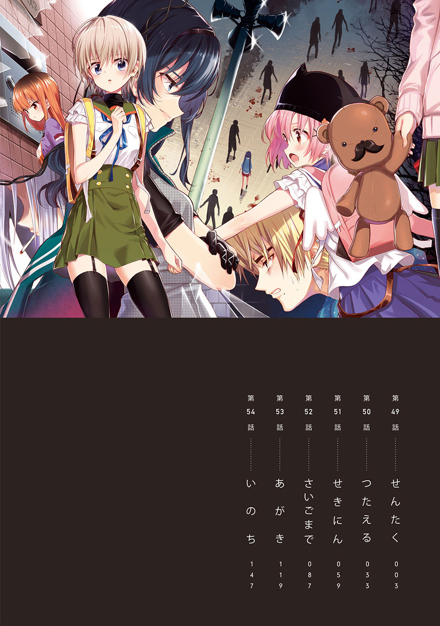 Gakkou Gurashi! Chapter 49 Gambar 4