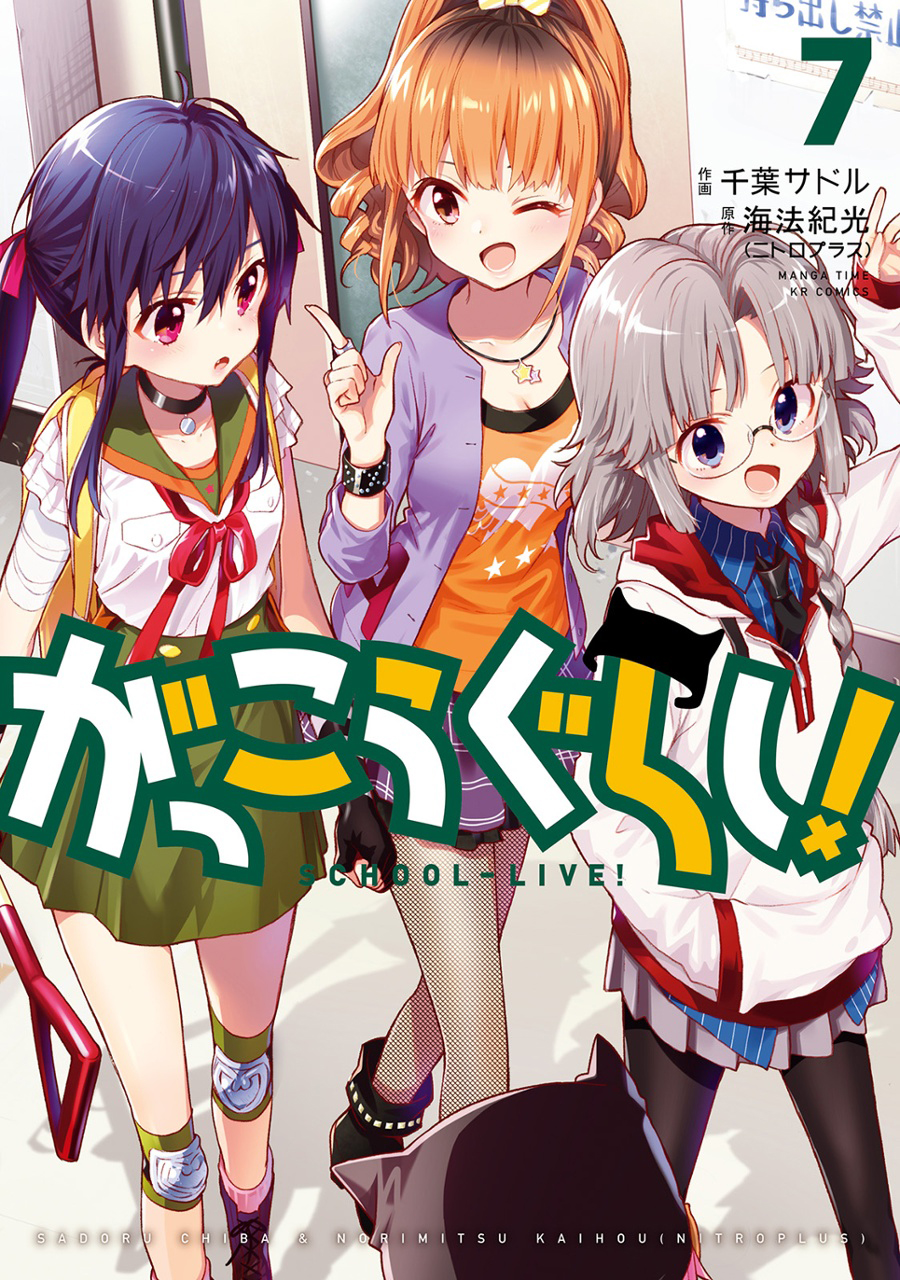 Baca Manga Gakkou Gurashi! Chapter 37 Gambar 2