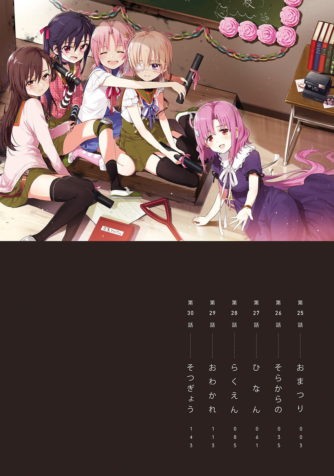 Gakkou Gurashi! Chapter 25 Gambar 4