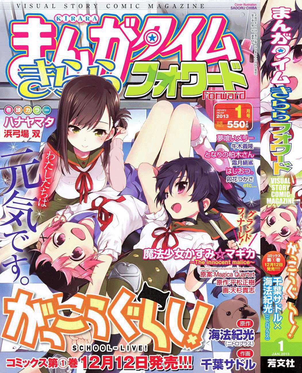 Baca Komik Gakkou Gurashi! Chapter 7 Gambar 1