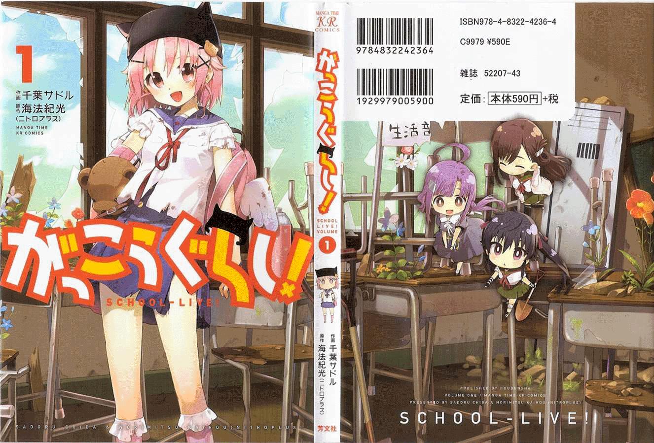 Baca Komik Gakkou Gurashi! Chapter 1 Gambar 1