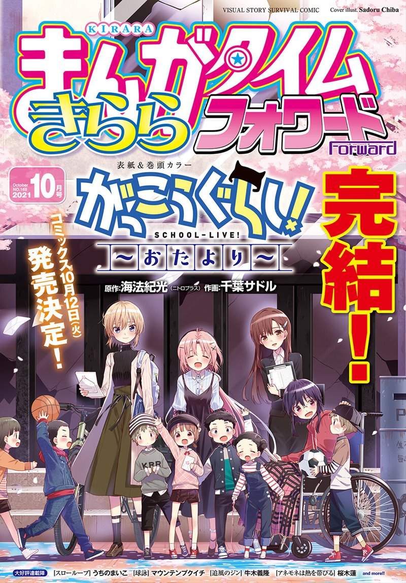 Baca Manga Gakkou Gurashi! – Otayori Chapter 8 End Gambar 2