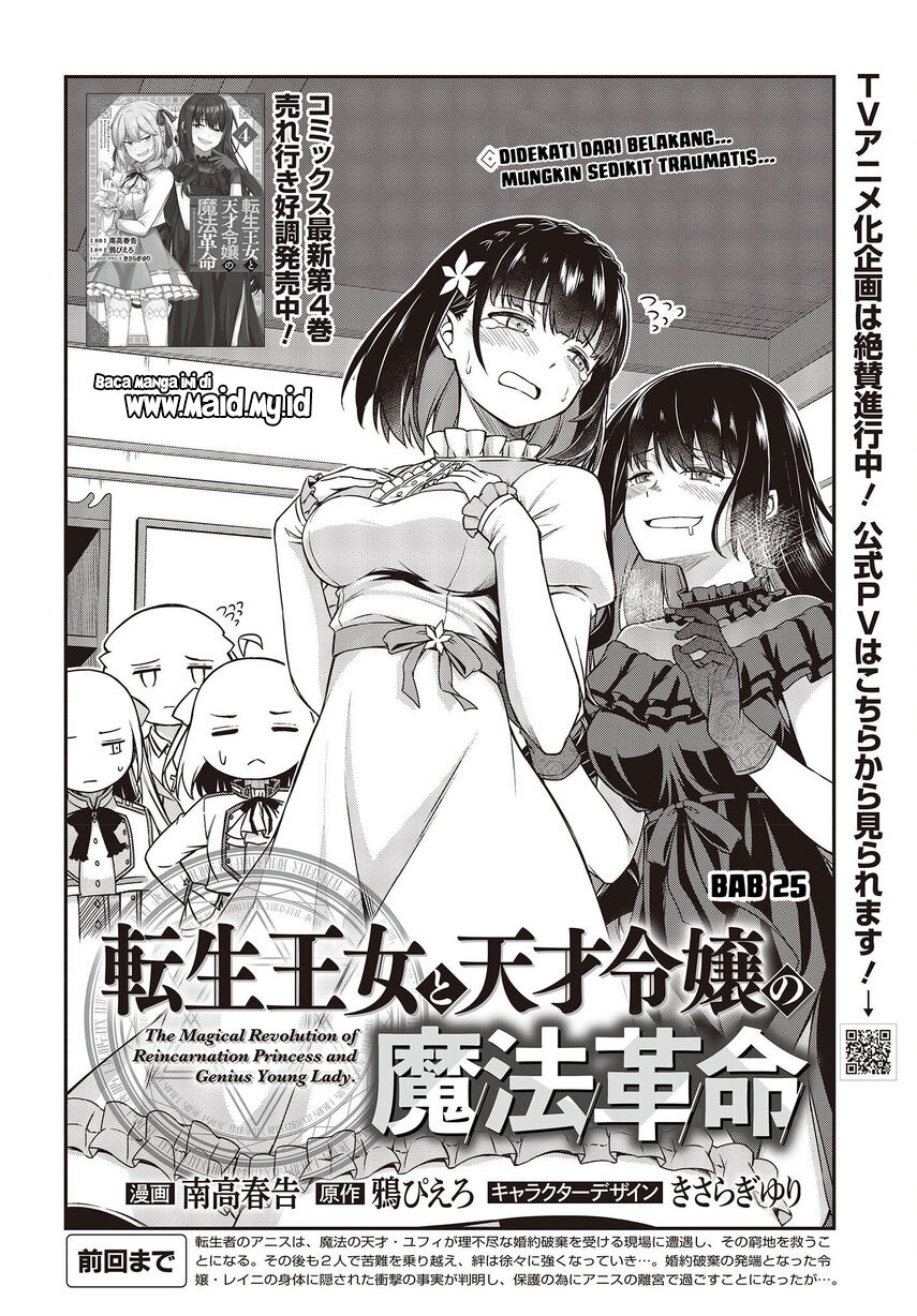 Tensei Oujo to Tensai Reijou no Mahou Kakumei Chapter 25 Gambar 4