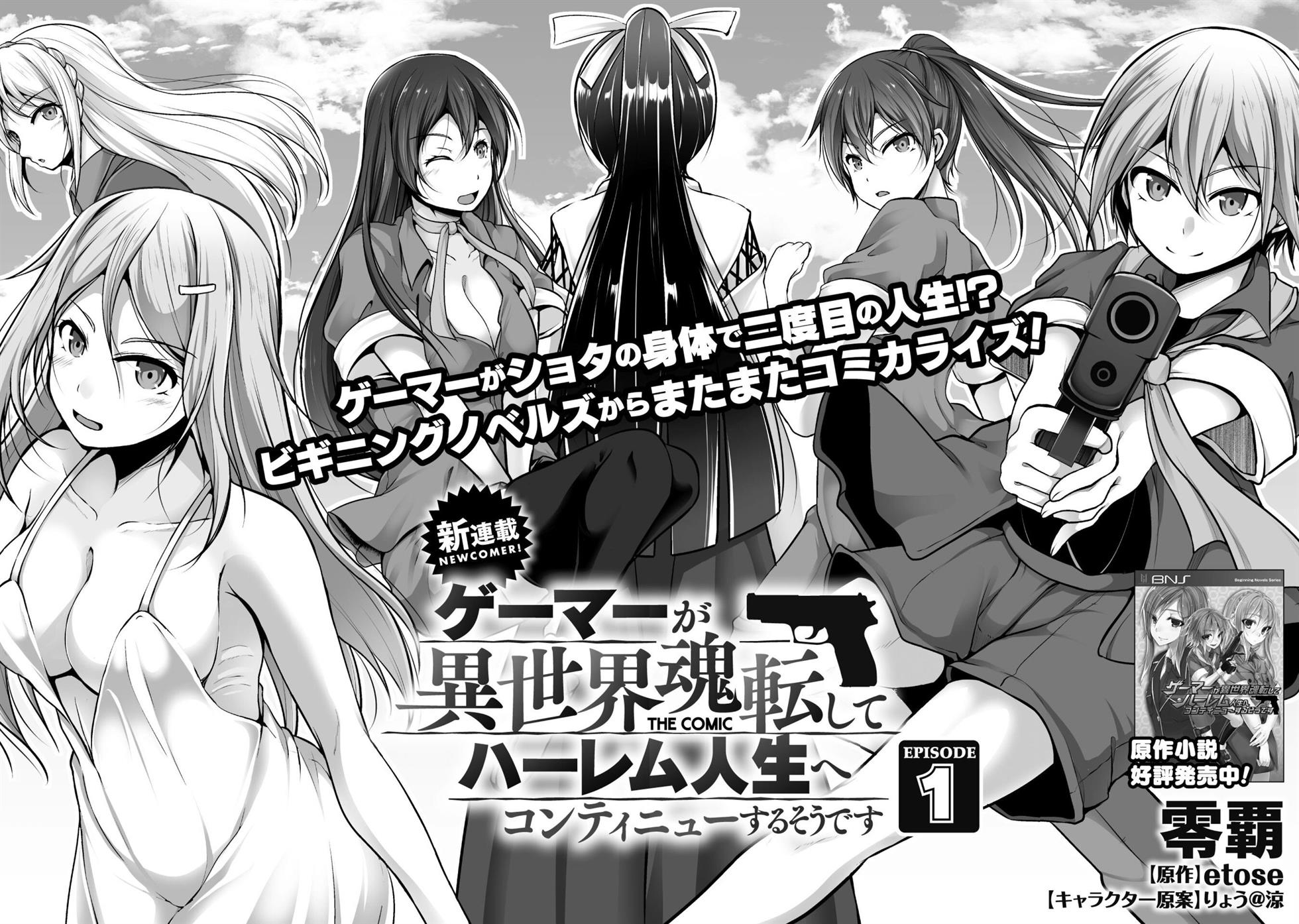 Gamer ga Isekai Tamashiten shite Harem Jinsei e Continue suru Sou desu Chapter 1 Gambar 3