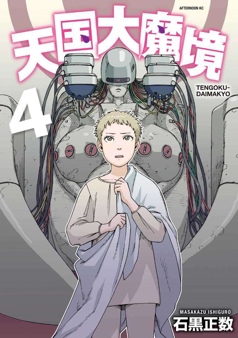 Baca Manga Tengoku Daimakyou Chapter 20 Gambar 2