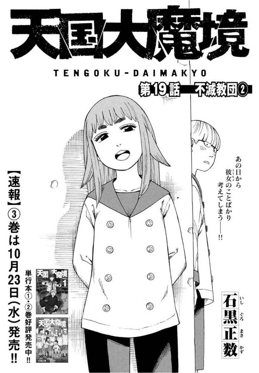 Baca Manga Tengoku Daimakyou Chapter 19 Gambar 2