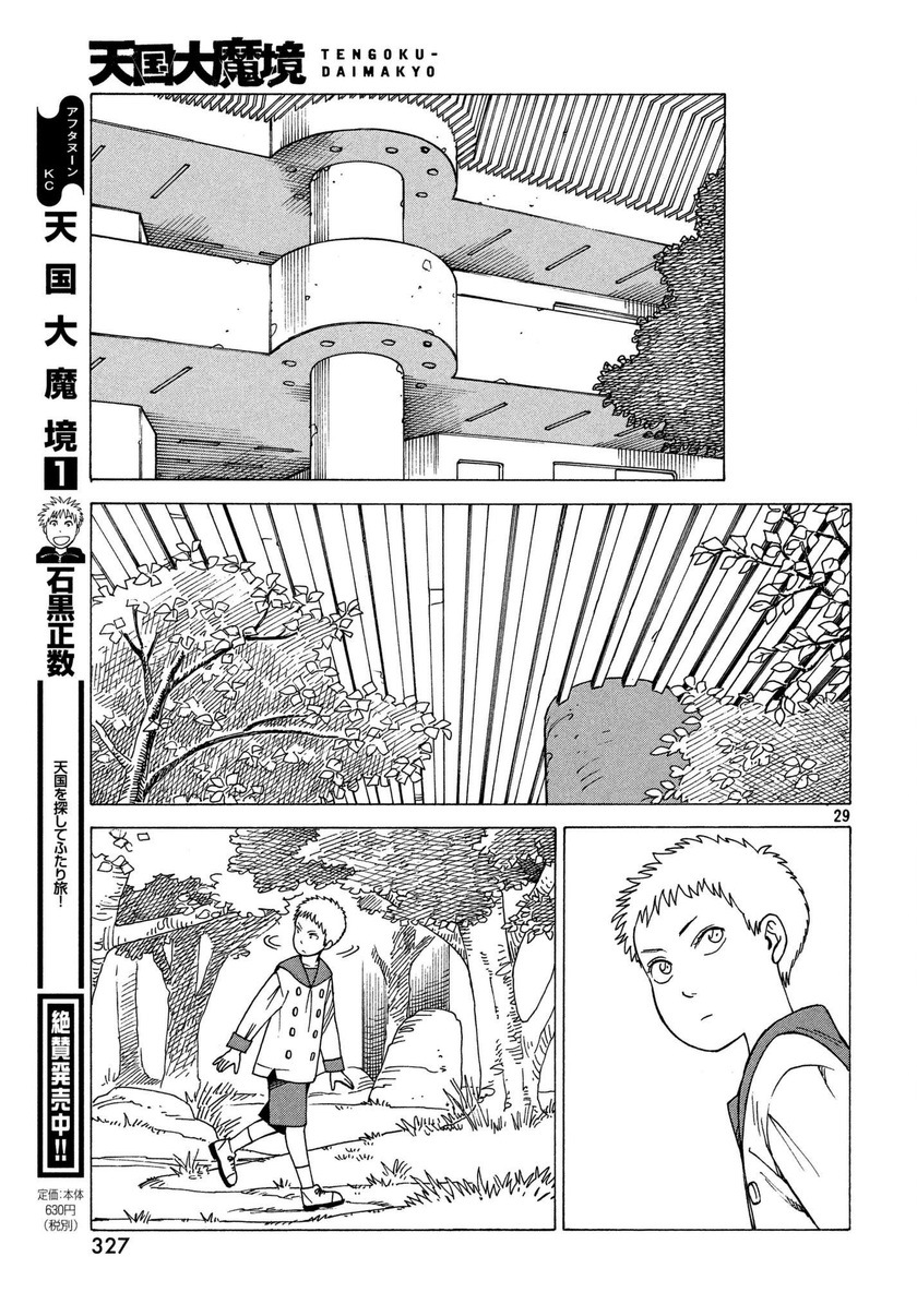 Tengoku Daimakyou Chapter 10 Gambar 30
