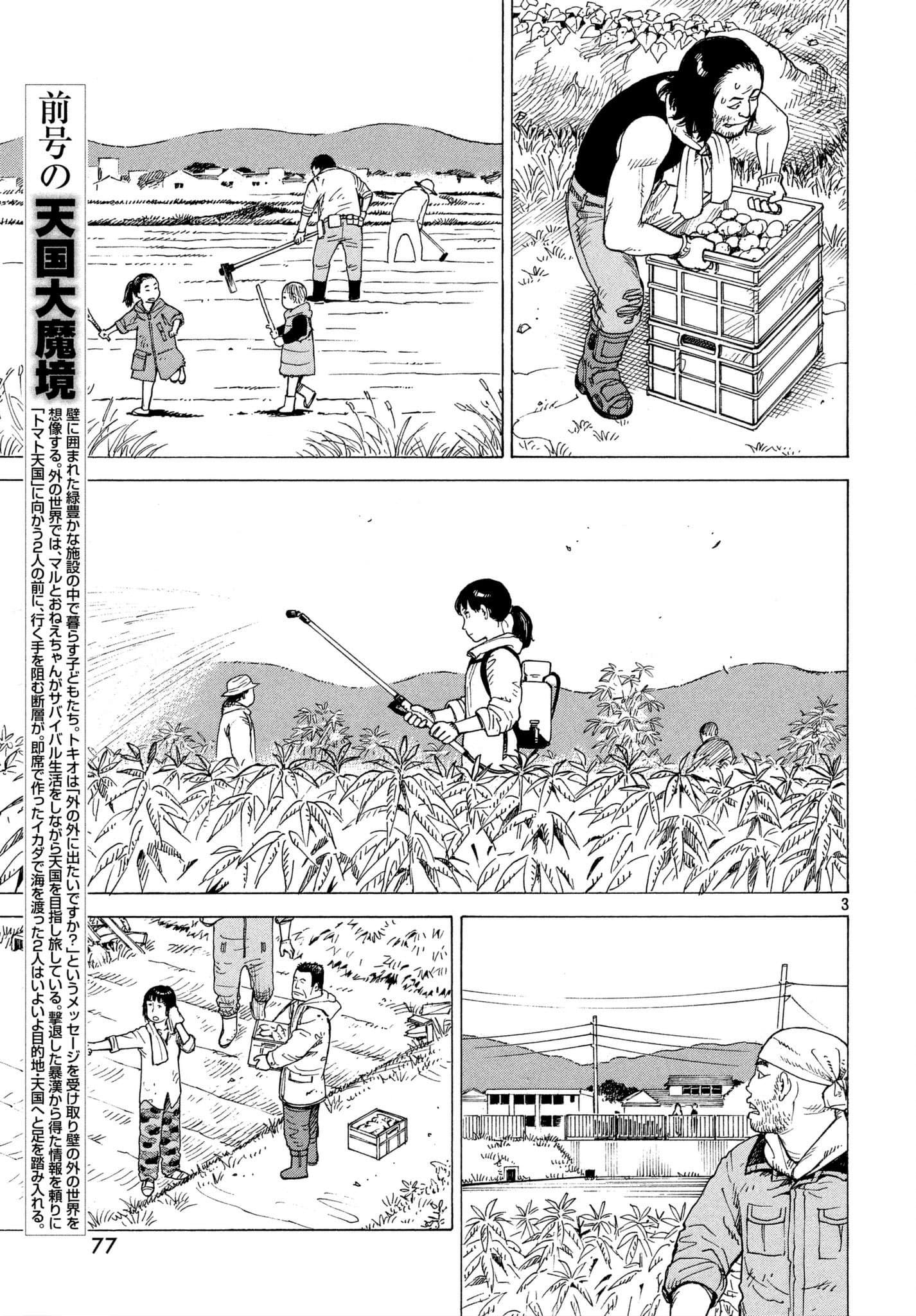 Tengoku Daimakyou Chapter 7 Gambar 4