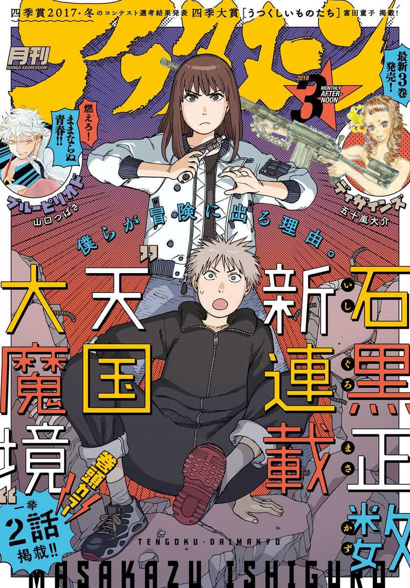 Baca Manga Tengoku Daimakyou Chapter 1 Gambar 2