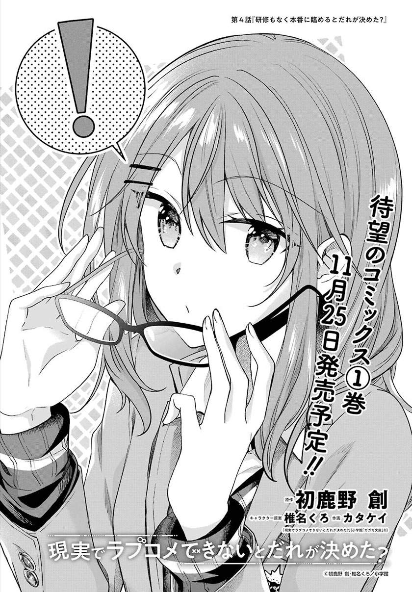 Baca Manga Genjitsu De Love Comedy Dekinai To Dare Ga Kimeta? Chapter 4.1 Gambar 2