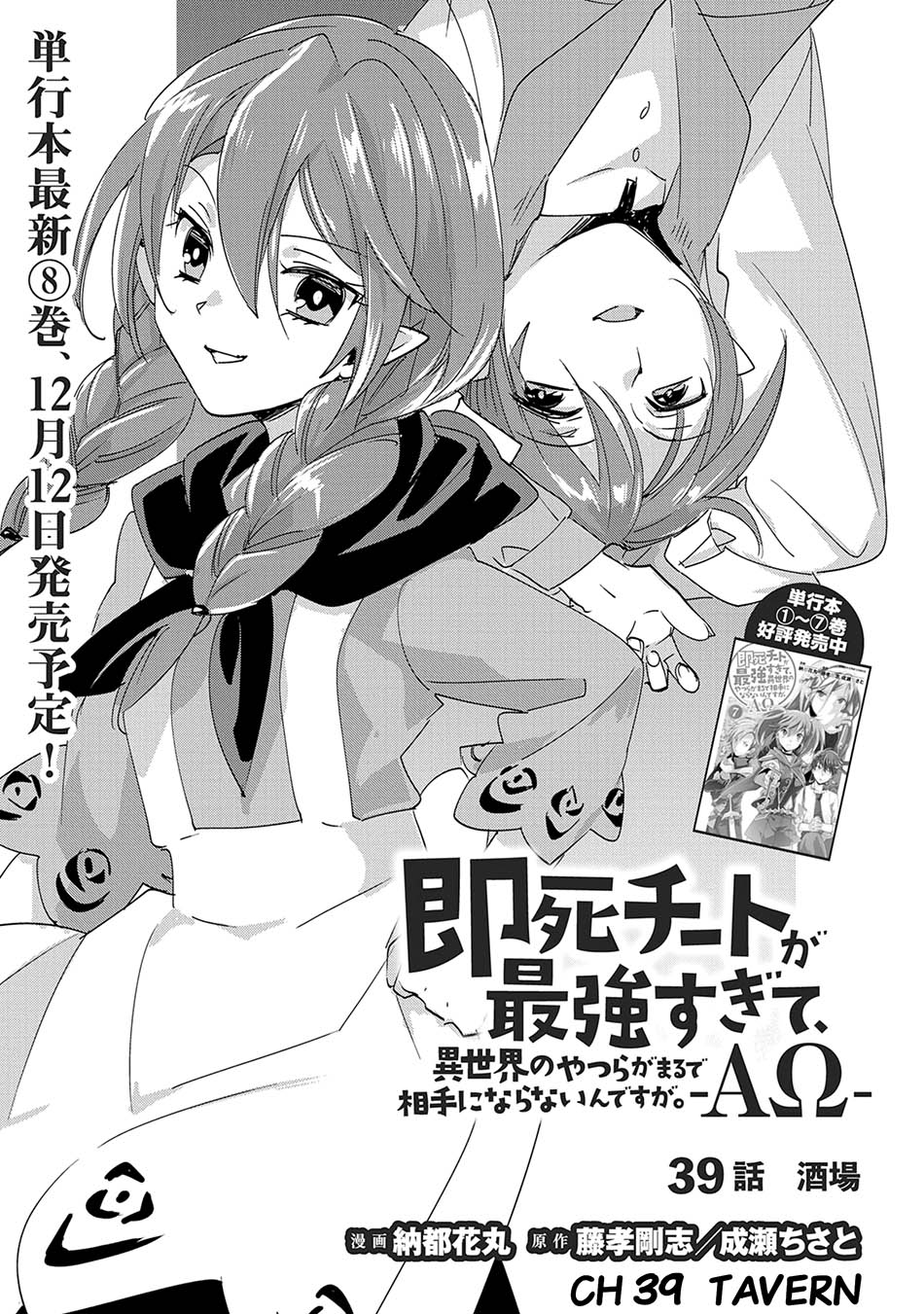 Baca Manga Sokushi Cheat ga Saikyou Sugite, Isekai no Yatsura ga Marude Aite ni Naranai n desu ga Chapter 39 Gambar 2