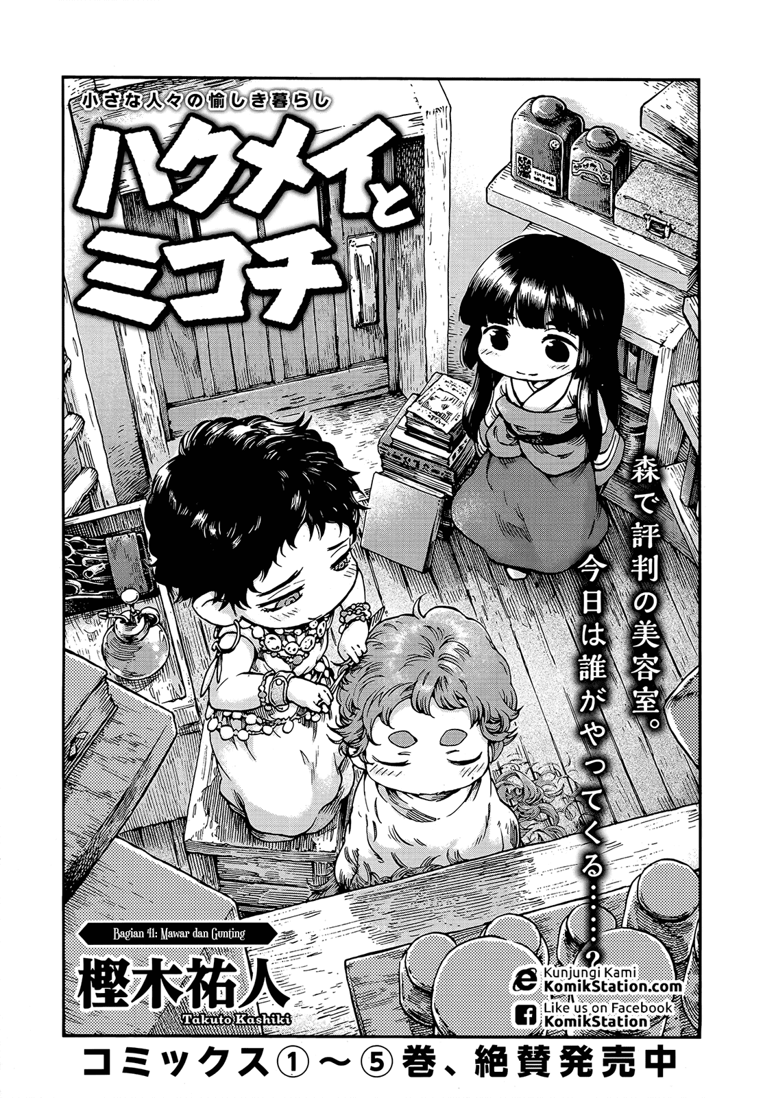 Hakumei to Mikochi Chapter 41 Gambar 3