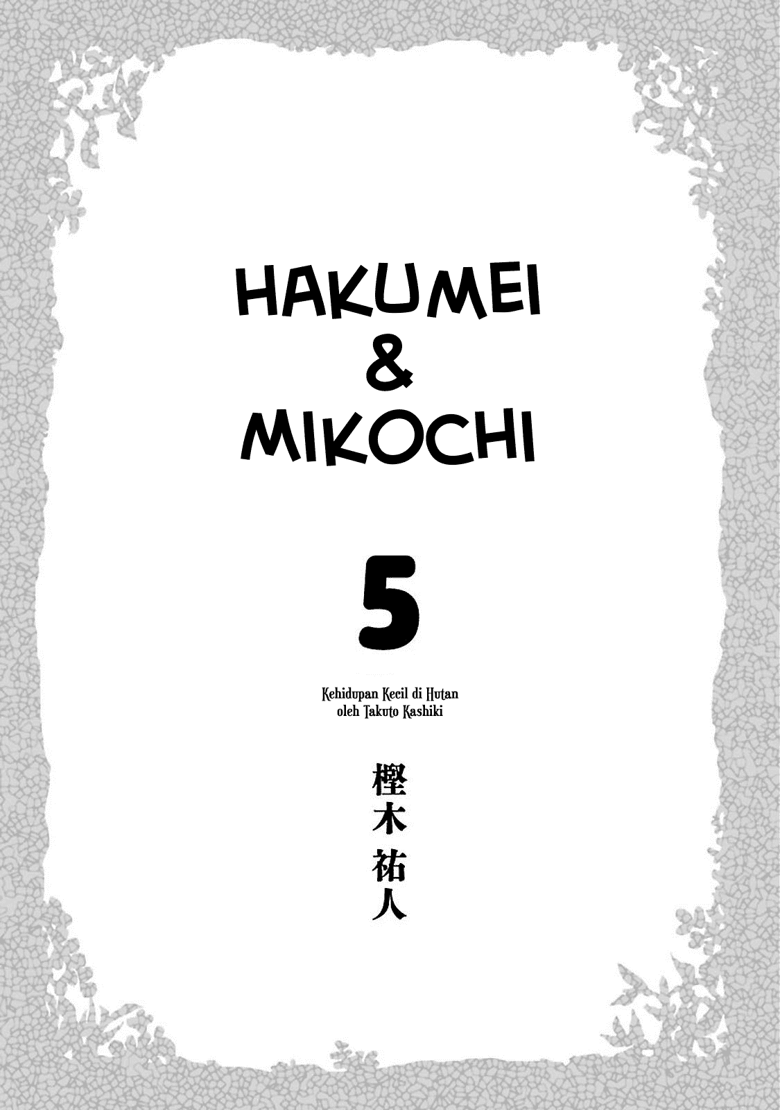 Hakumei to Mikochi Chapter 27 Gambar 4
