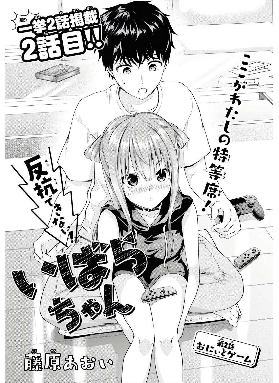Baca Manga Hankou dekinai! Ibara-chan Chapter 2 Gambar 2