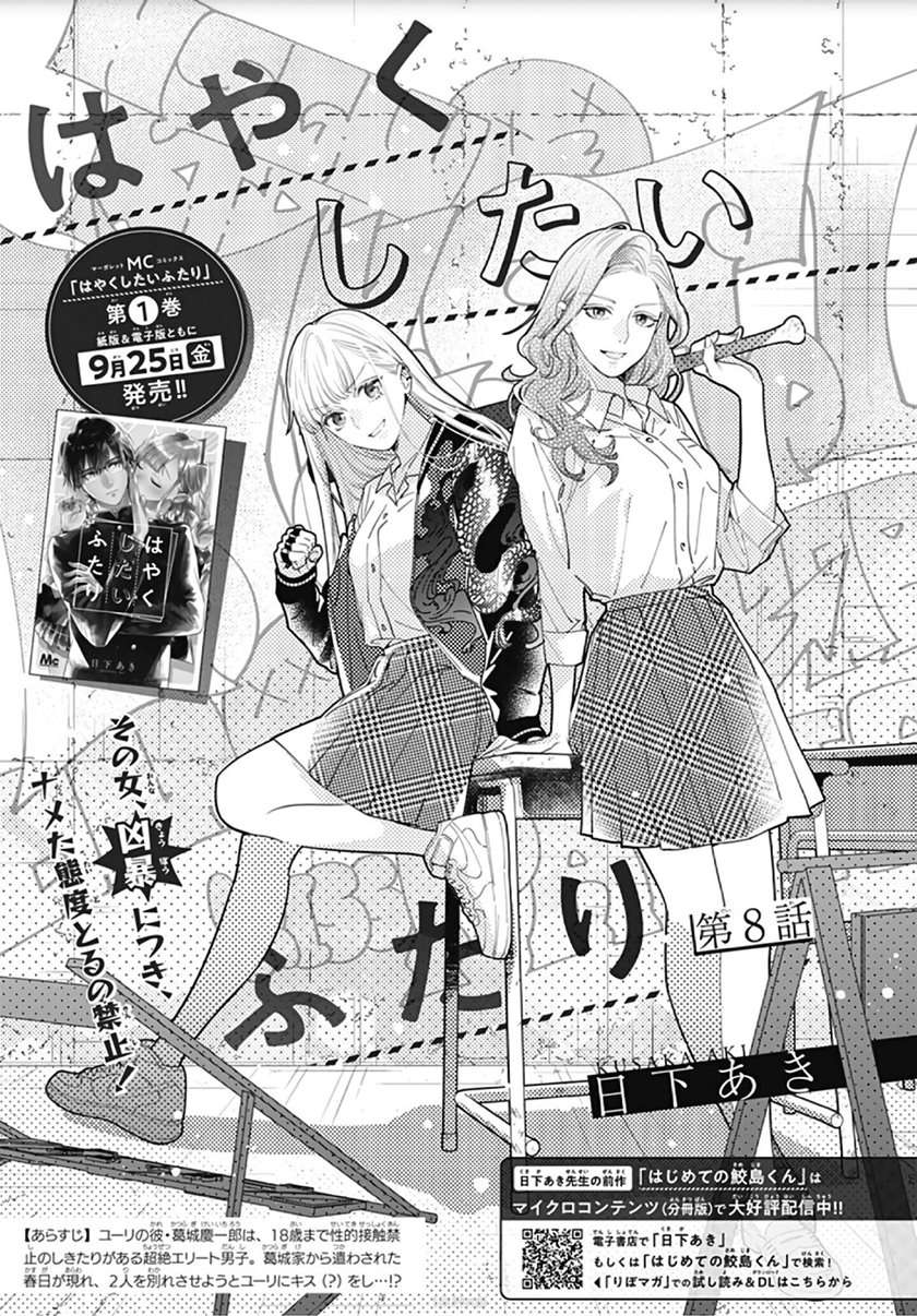 Hayaku Shitai Futari Chapter 8 Gambar 4