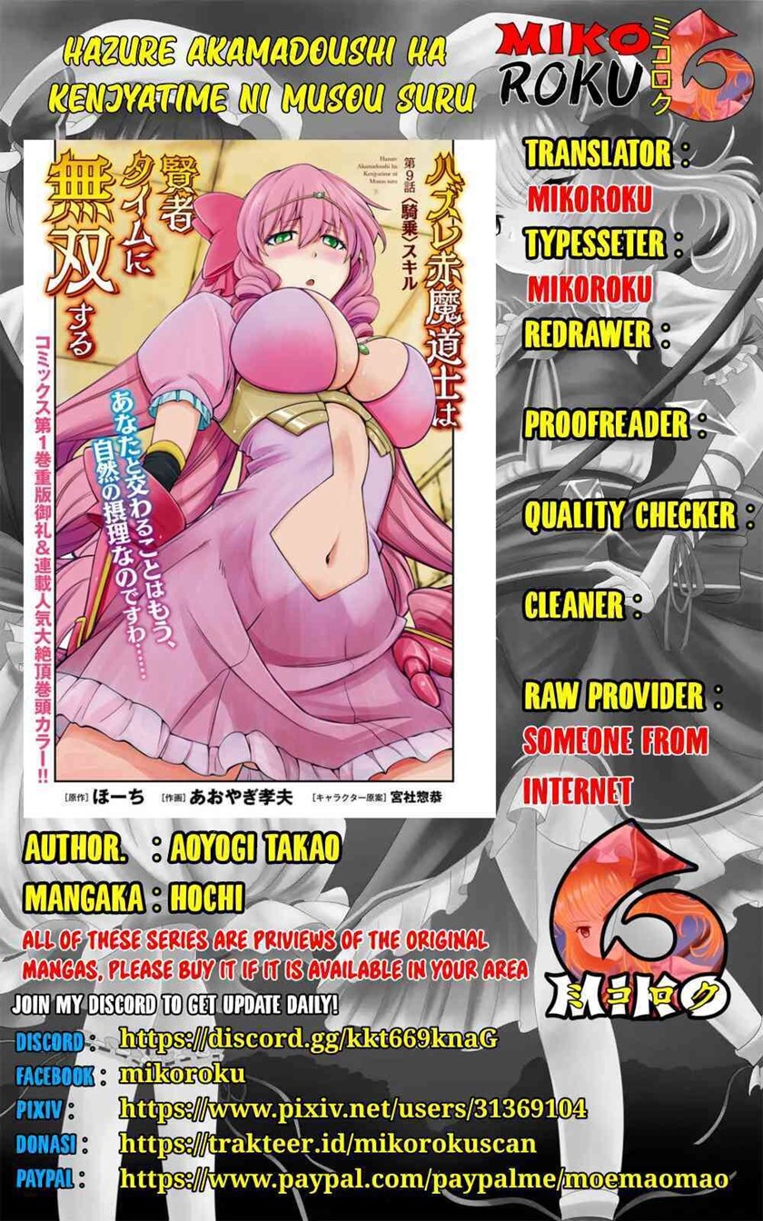 Baca Komik Hazure Akamadoushi ha Kenjyatime ni Musou suru Chapter 12 Gambar 1