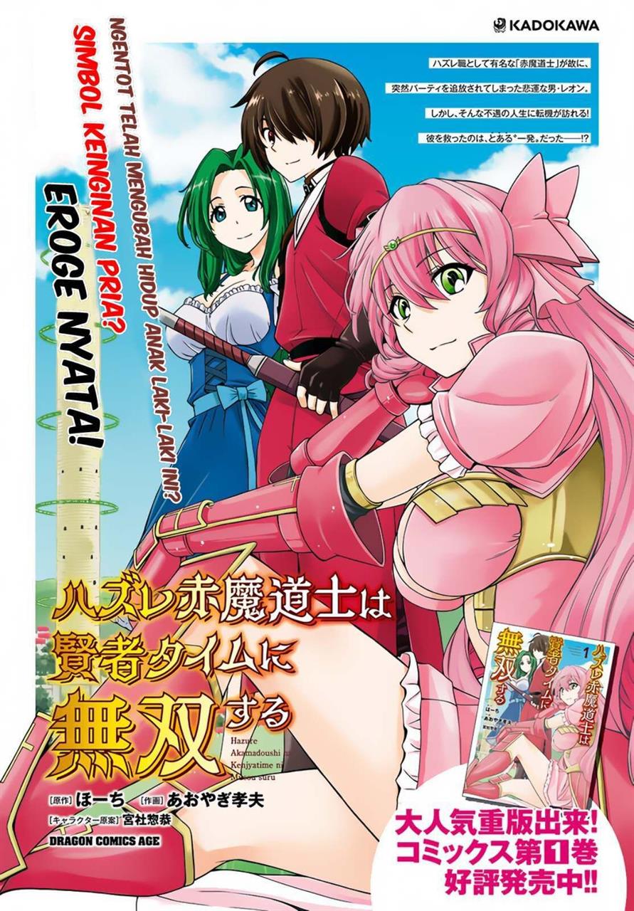 Hazure Akamadoushi ha Kenjyatime ni Musou suru Chapter 9 Gambar 3