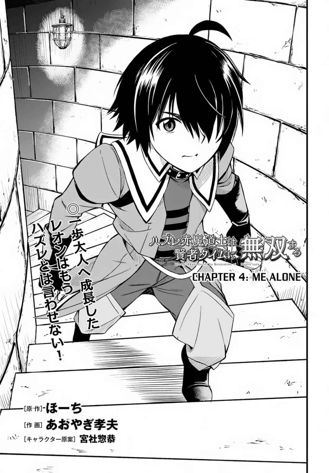 Baca Manga Hazure Akamadoushi ha Kenjyatime ni Musou suru Chapter 4 Gambar 2