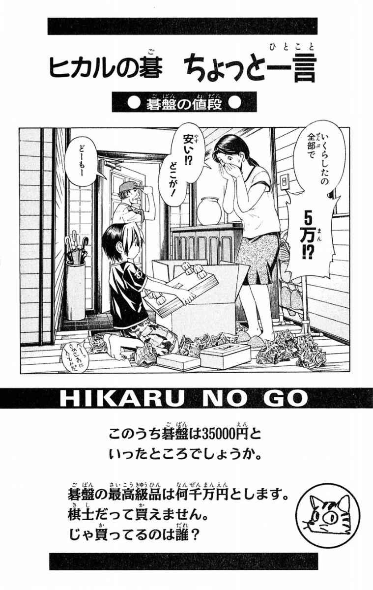 Hikaru no Go Chapter 40 Gambar 22