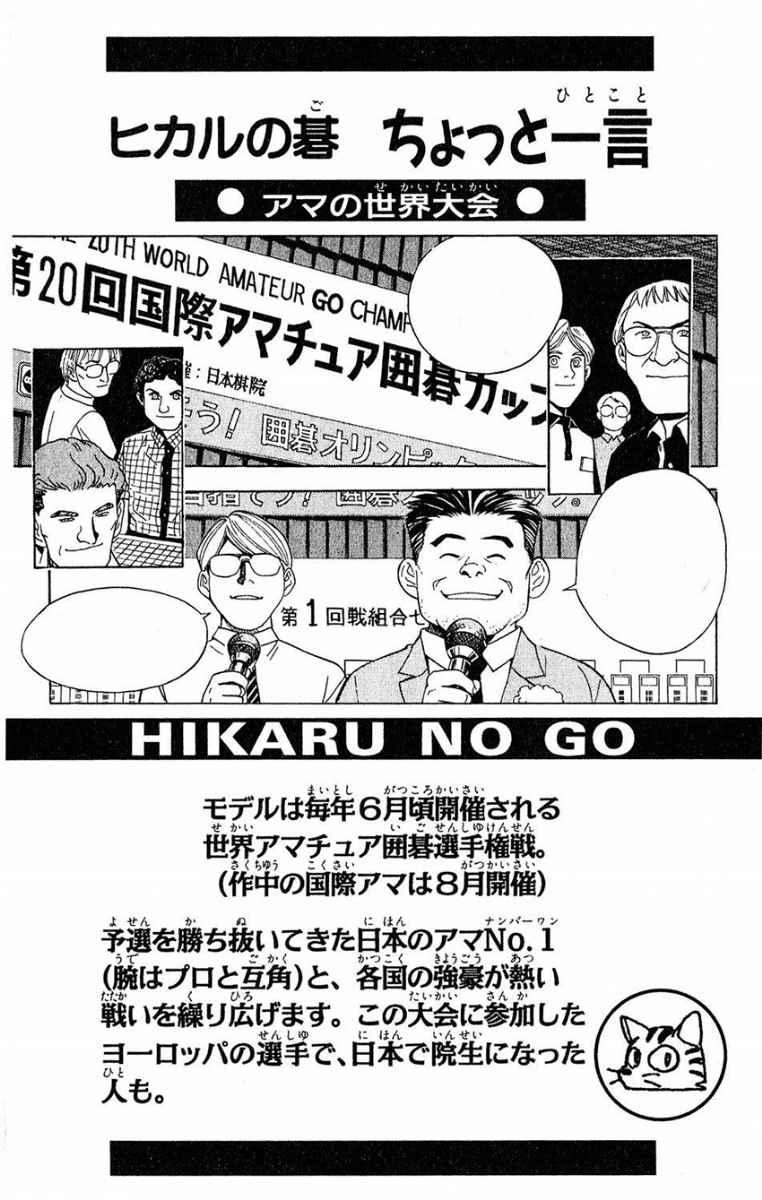 Hikaru no Go Chapter 32 Gambar 20