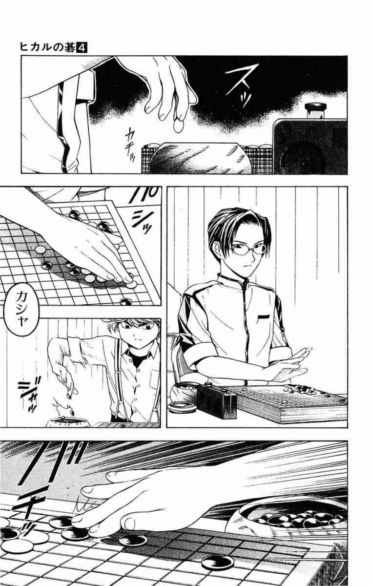 Hikaru no Go Chapter 27 Gambar 17