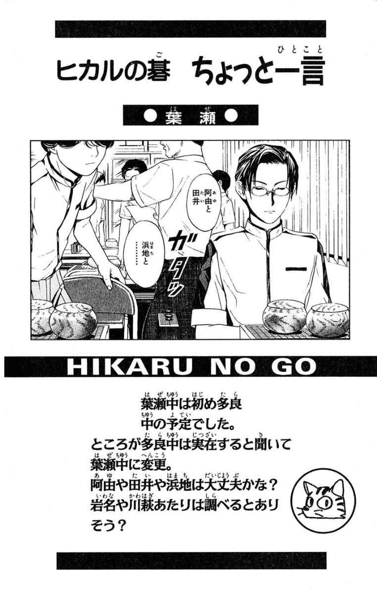 Hikaru no Go Chapter 26 Gambar 30