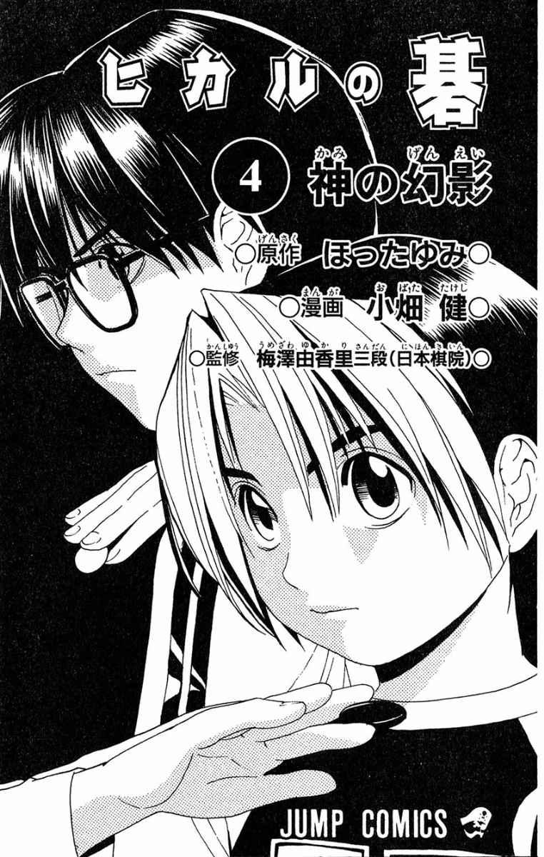 Hikaru no Go Chapter 26 Gambar 5