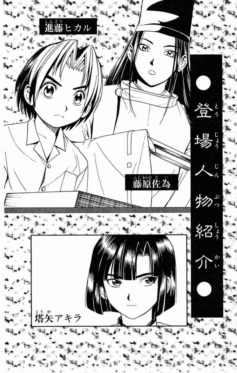 Hikaru no Go Chapter 26 Gambar 6