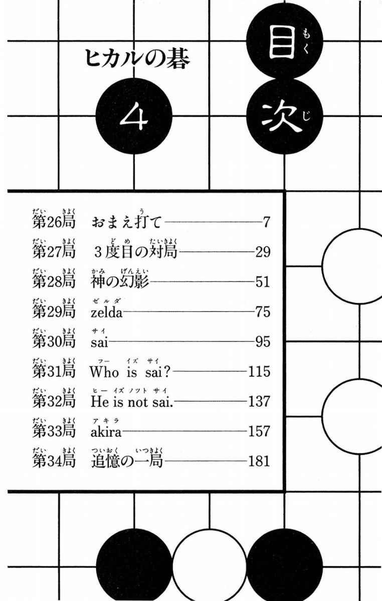 Hikaru no Go Chapter 26 Gambar 8