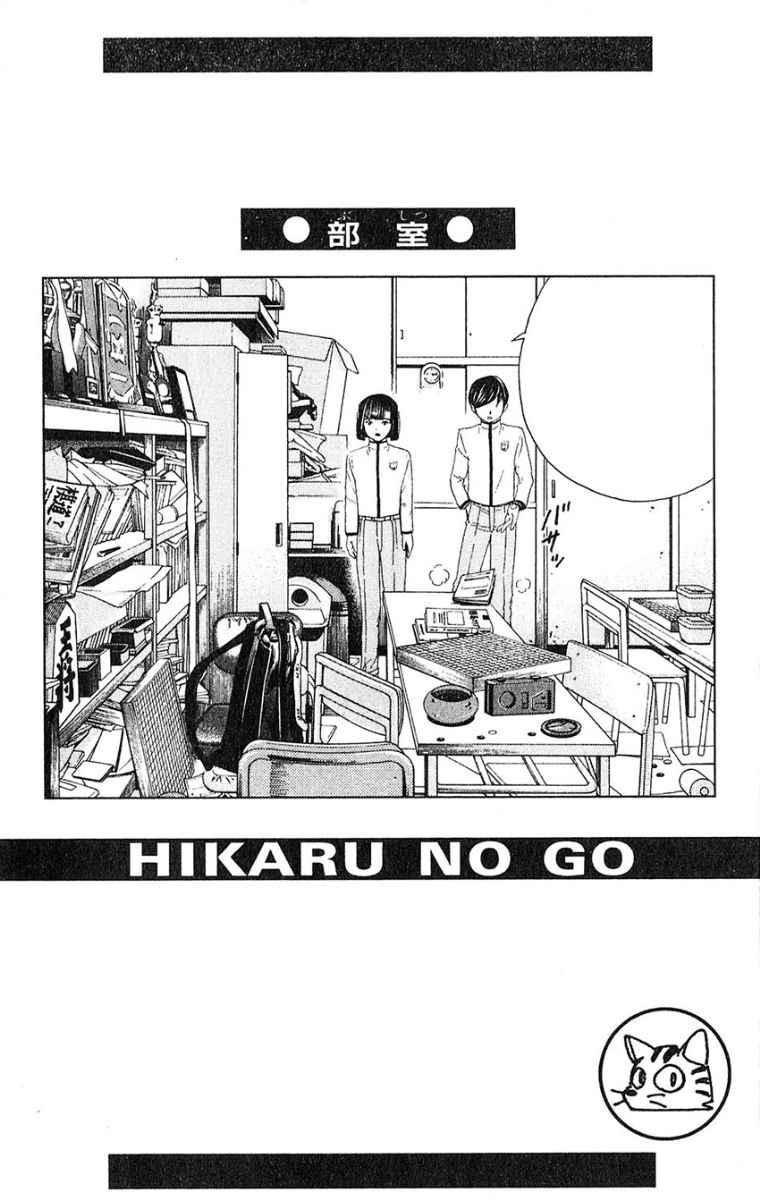 Hikaru no Go Chapter 21 Gambar 20